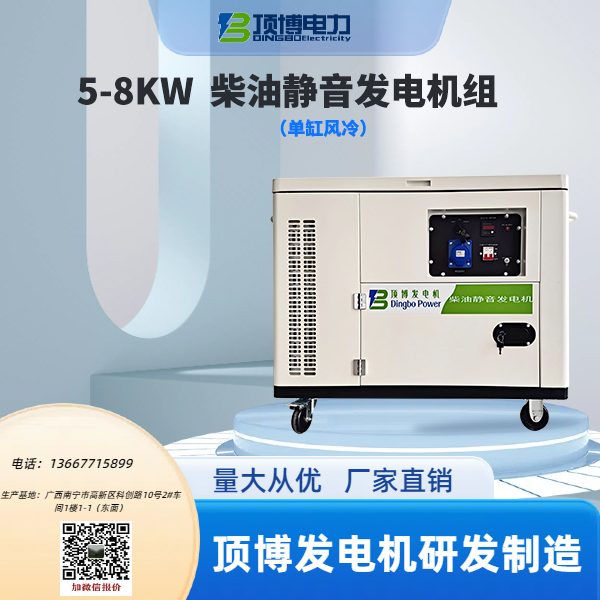 5-8KW柴油靜音發電機組（單缸風冷）